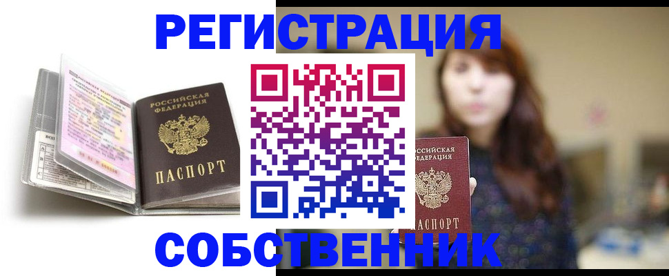 временная регистрация недорого в Красноперекопске